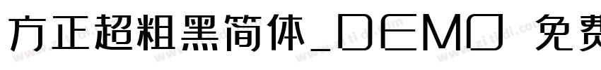 方正超粗黑简体_DEMO 免费字体下载 字体转换